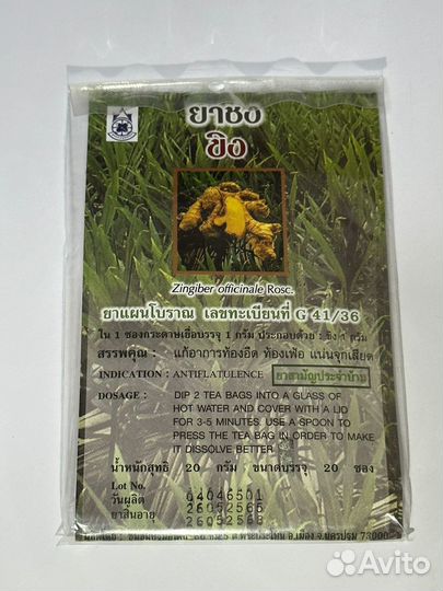 Чай Pathom Asok Имбирный от метеоризма, 20шт