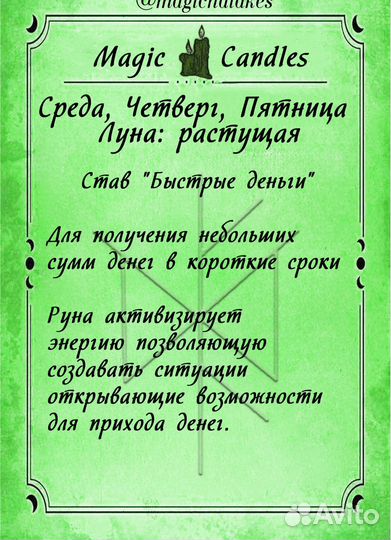 Свеча программная ритуальная Быстрые деньги