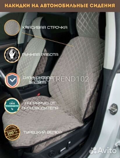 Накидки на сидения