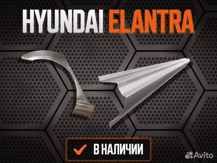 Задняя арка Hyundai Elantra 3,4,5, (XD)