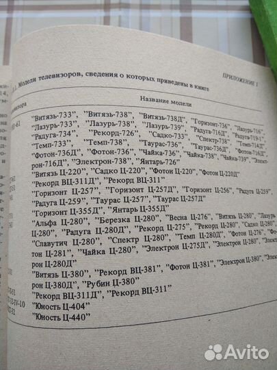 Книги радио транзисторы,телевизоры