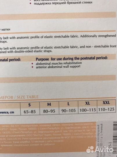Бандаж для беременных и после родов