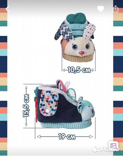 Развивающая обучающая игрушка Ботинки