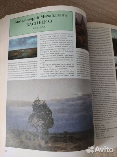 Книга мастера русской живописи