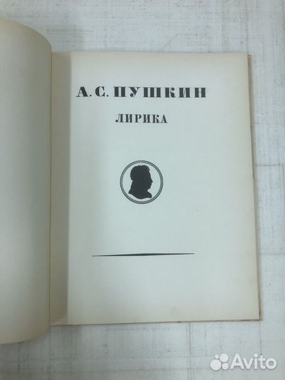 1949 г. Пушкин А.С. Дарственная невестке Горького