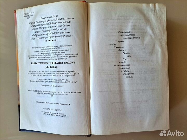 Гарри Поттер и Дары смерти Росмэн
