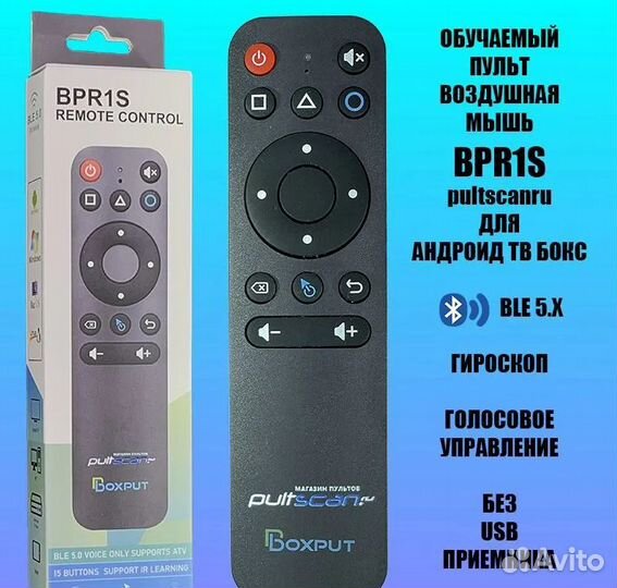 Голосовая Bluetooth Аэромышь bpr1s