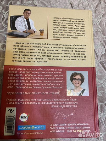 Книга доктора Мясникова