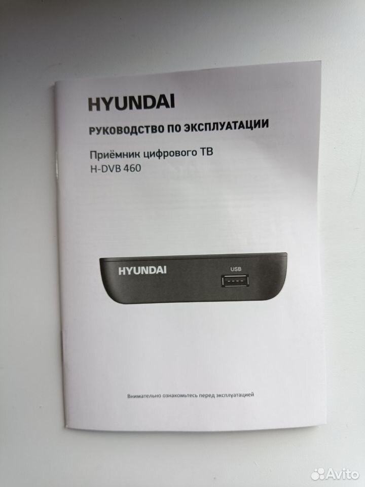 Приёмник цифрового тв Hyundai H-DVB460