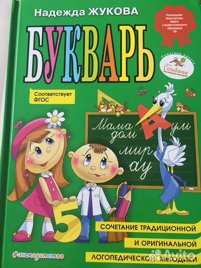 Букварь жукова 20 г