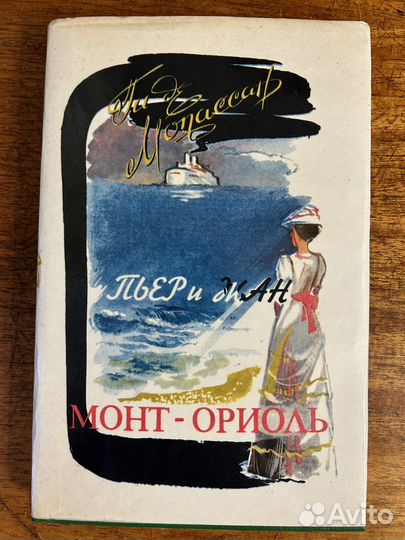 Книги Ги де Мопассан 3 тома