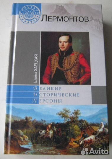 Книги о М. Ю. Лермонтове