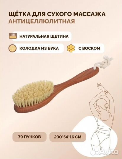 Щетка для сухого массажа