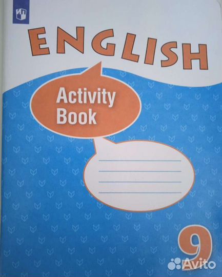 Английский язык 9 класс. Афанасьева