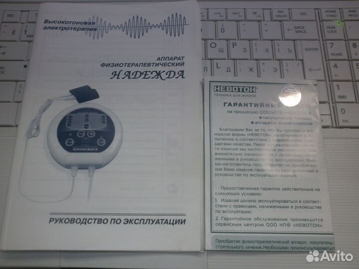 Аппарат физеотерапевтический Надежда