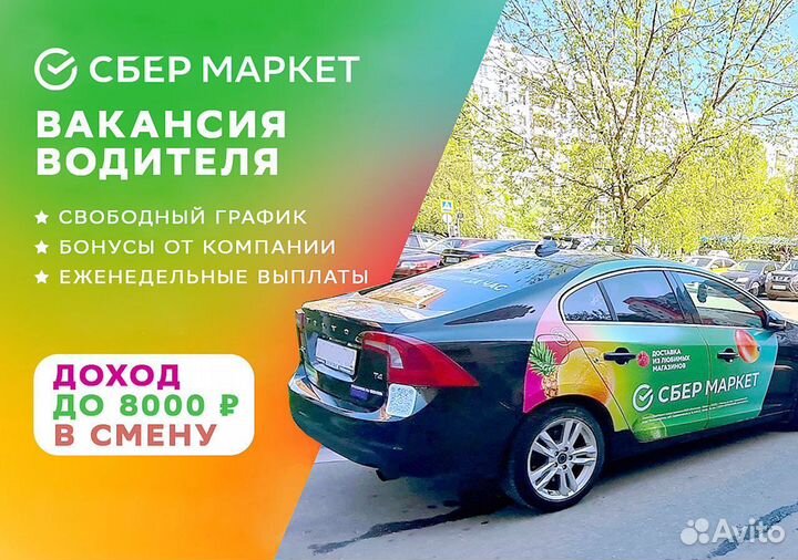 Водитель - личный авто