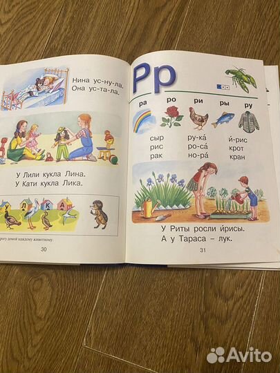 Азбука Н. Павлова