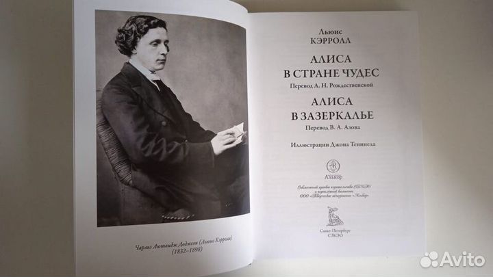 Алиса в Стране чудес. Алиса в Зазеркалье. Соня в Ц
