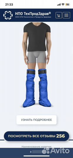 Капсула, шапка, сапоги Artraid