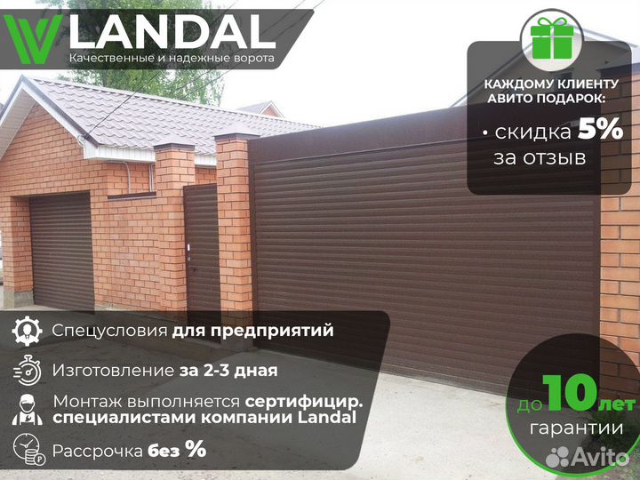 Роллетные ворота