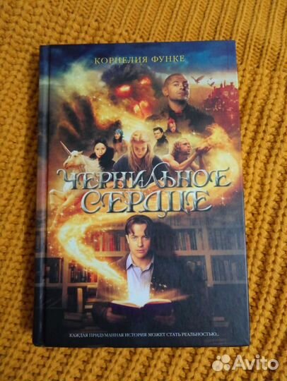 Чернильное сердце