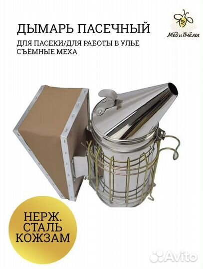 Дымарь для пчел
