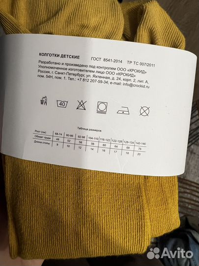 Колготки crockid 92-98