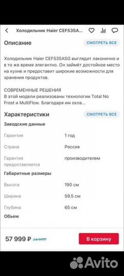 Холодильник