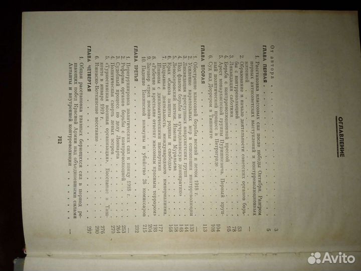 Крушение антисоветского подполья в СССР