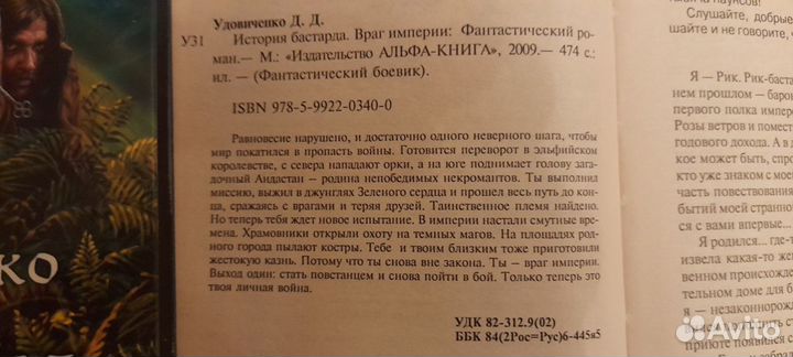 Книги Диана Удовиченко. История бастарда