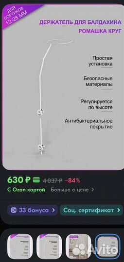 Балдахин с держателем в кроватку