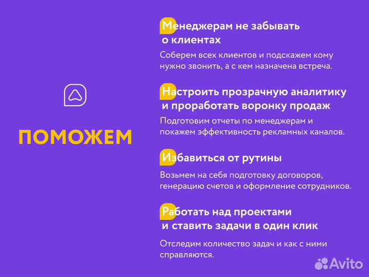 Внедрение/доработка CRM Битрикс 24