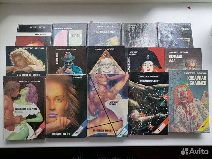 Картер Браун