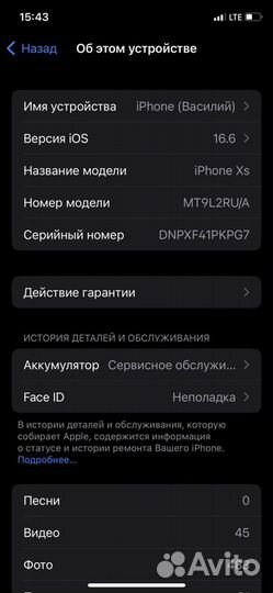 iPhone Xs, 512 ГБ