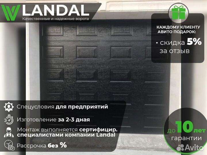 Автоматические гаражные ворота