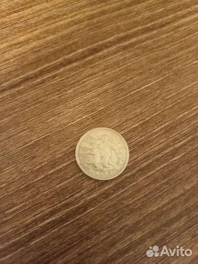 Монета 2 рубля, 2000 год, Москва