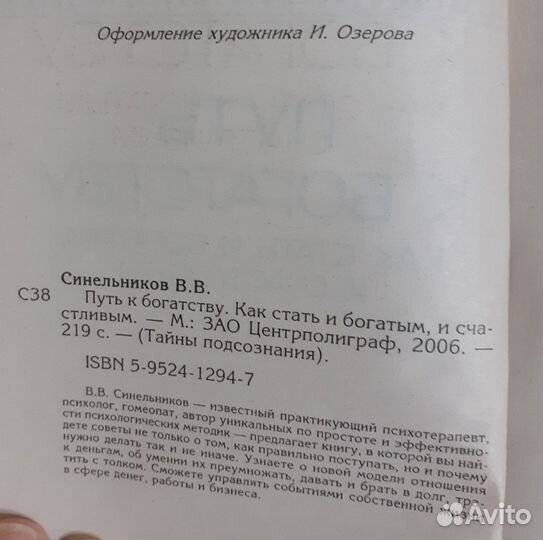 Книги Синельникова В. В