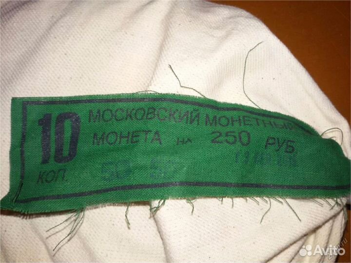 Банковский мешок монет 10 копеек 2015г. ммд