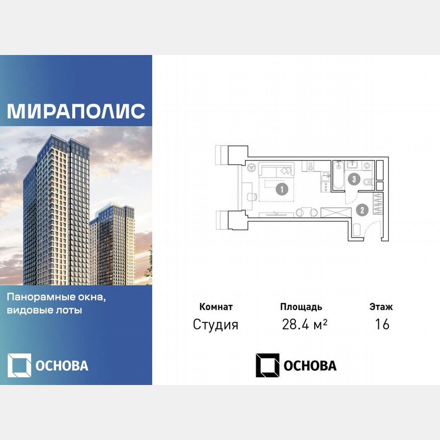 Апартаменты-студия, 28,4 м², 16/35 эт.