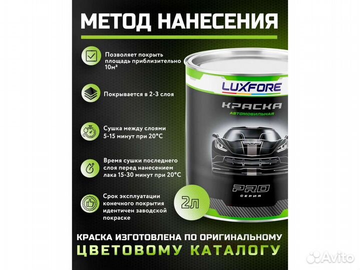 Краска Luxfore 2л. (RAL 5012 Голубой)