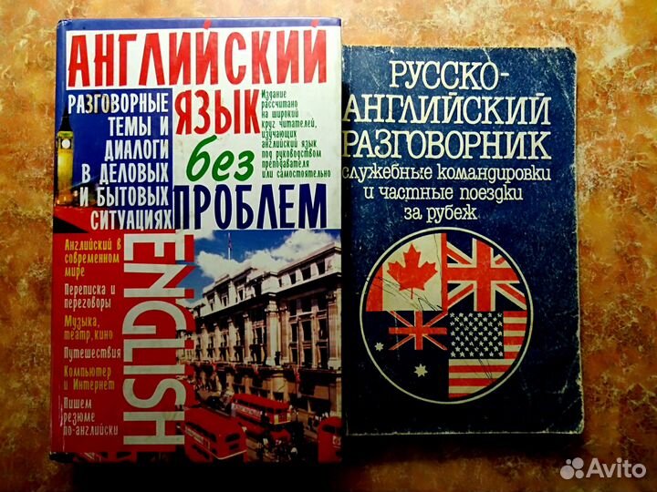 Разговорники русско-немецкий,французский,английски