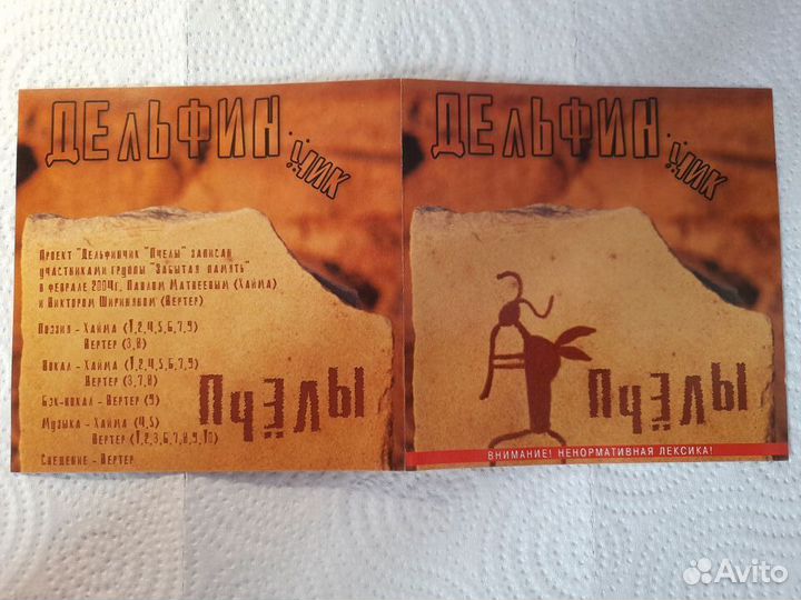 CD диск Дельфинчик 