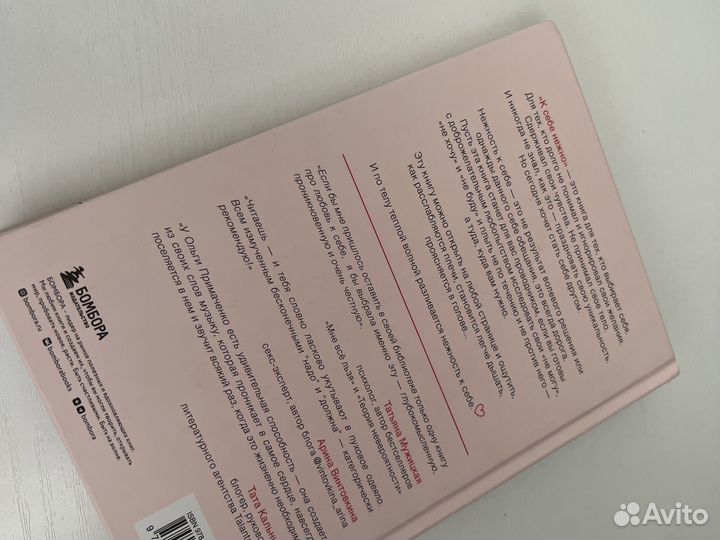 Книга к себе нежно