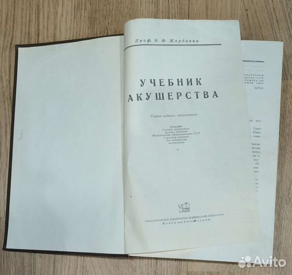 Учебник акушерства