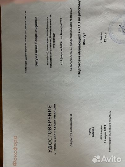 Репетитор по русскому языку