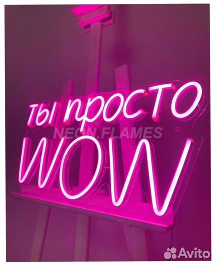 Неоновая надпись