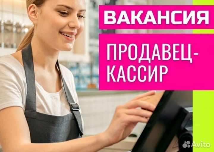 Требуются продавец-кассир в Продуктовый Магазин