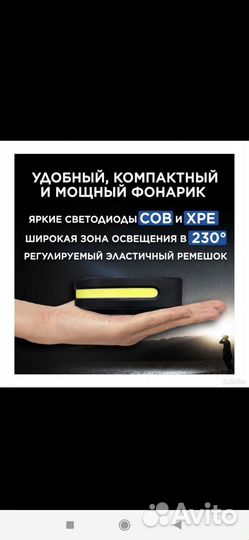 Налобный фонарь led