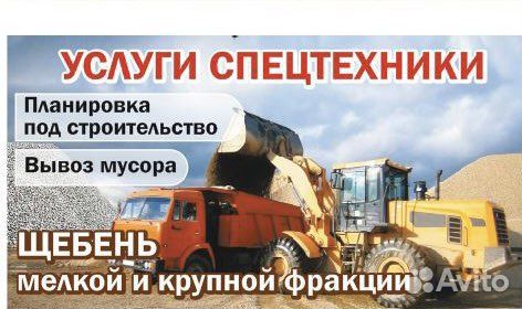 Отсыпка участков щебнем разной фракции