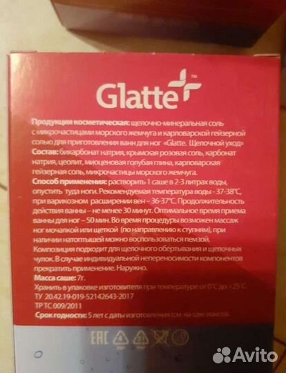 Пилинговые носочки+Косм. соль для ног Glattе